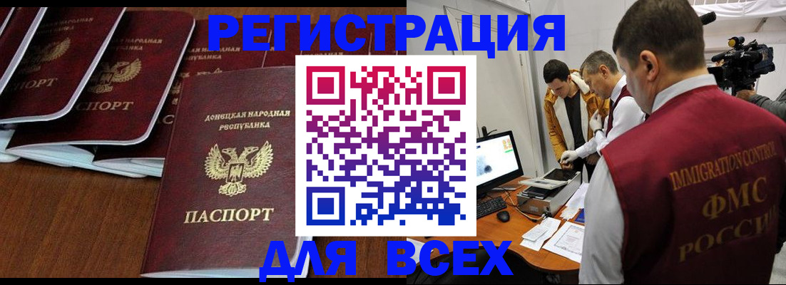 прописка в Батайске