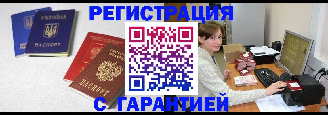прописка гарантия в Батайске