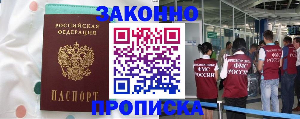 временная регистрация для школы в Батайске