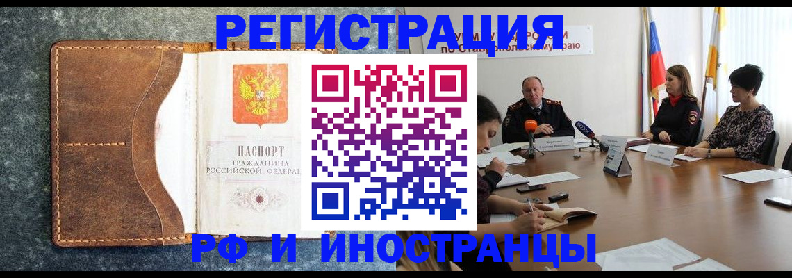 временная регистрация для школы в Батайске