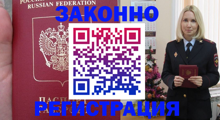 временная регистрация гарантия в Батайске