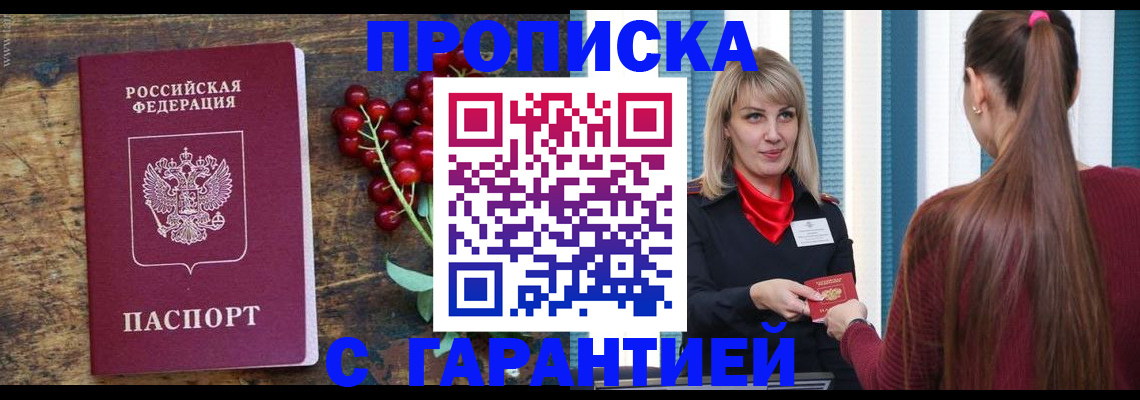 временная регистрация для школы в Батайске
